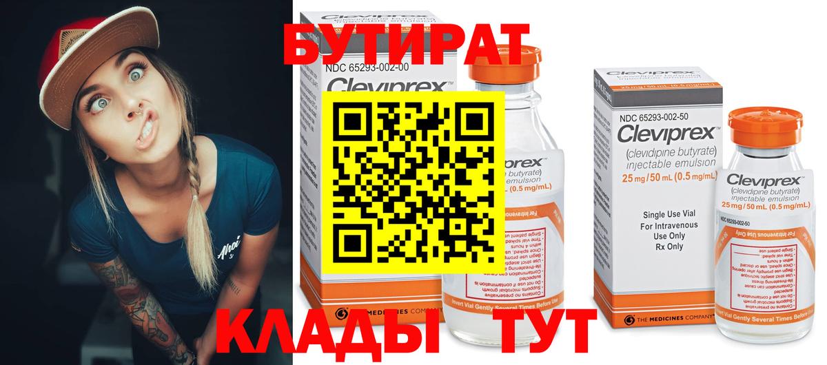 Бутират BDO  Вход с VPN  БУТИРАТ  Нефтеюганск 