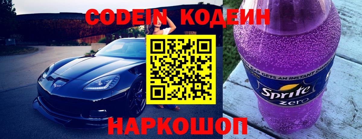Кодеин напиток Lean (лин)  Вход с VPN  Codein Purple Drank  Нефтеюганск 