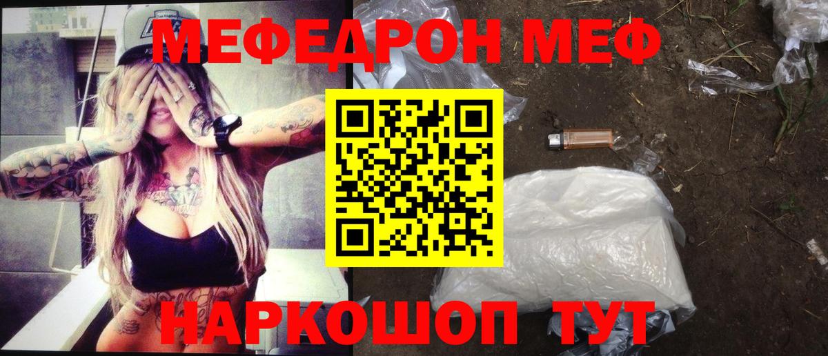 Мефедрон кристаллы Нефтеюганск