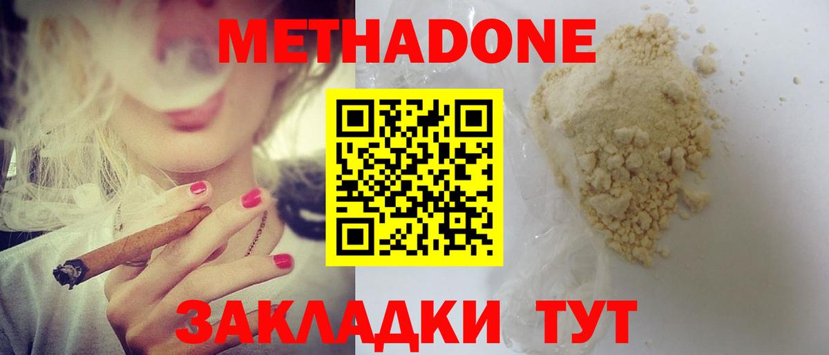 Метадон VHQ  Метадон methadone  Нефтеюганск  Вход с VPN 
